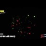 Салют Римские свечи Сказочный мир-5 (20ммx5)