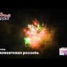 Батарея салютов Бриллиантовая россыпь (30ммх150)