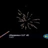 Салют Римская свеча Марракеш (25ммх 8)